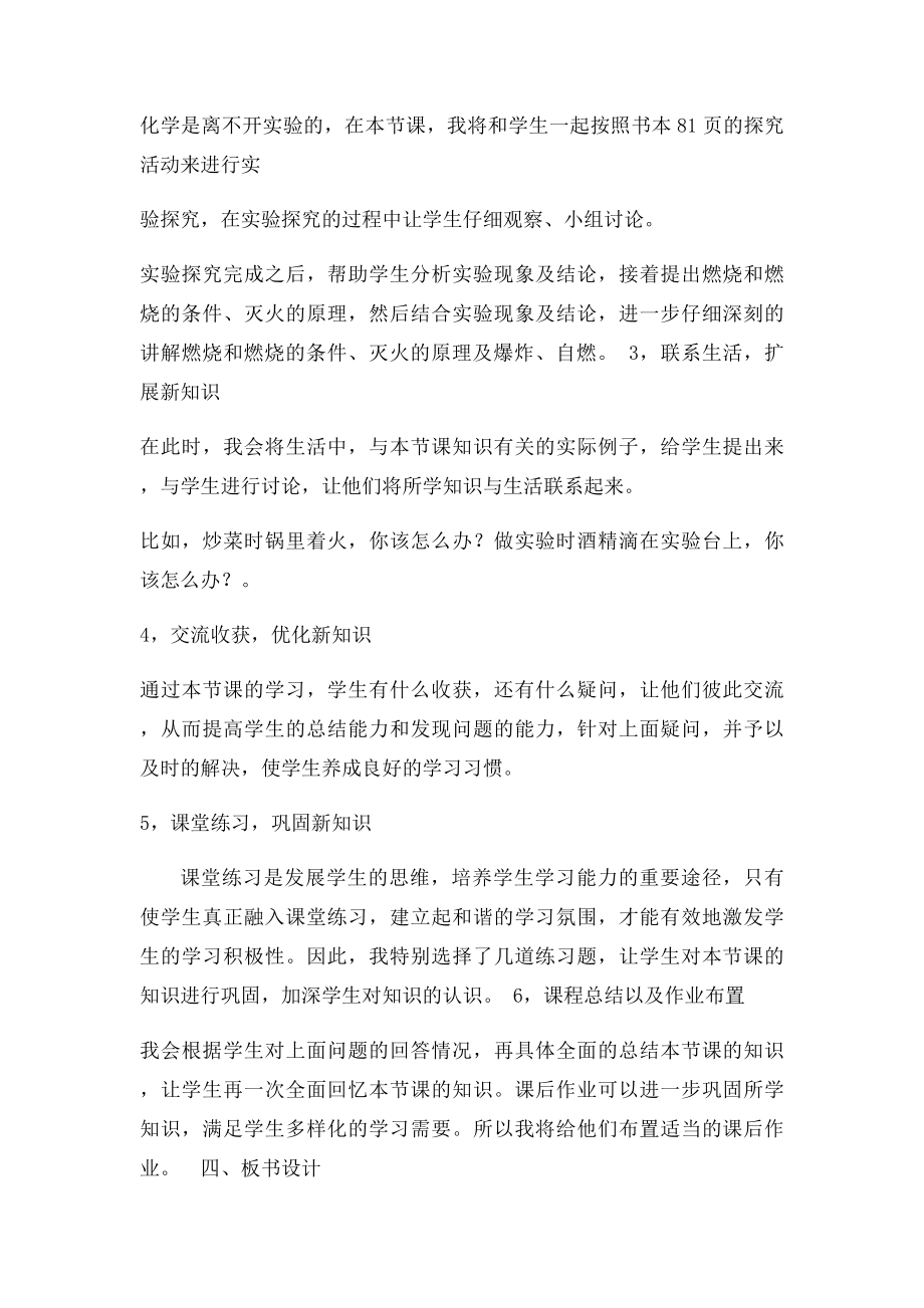 燃烧条件与灭火原理说课稿.docx_第3页