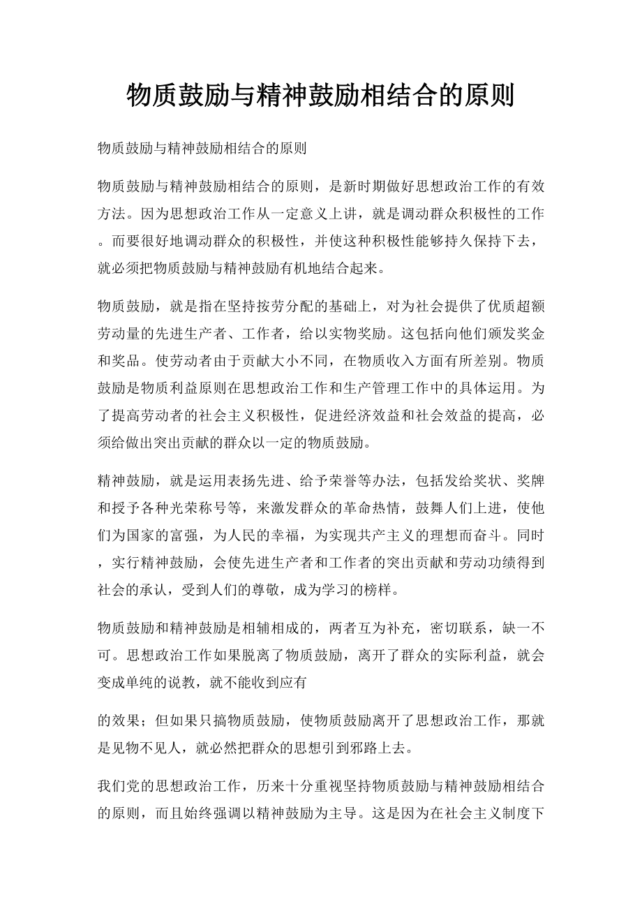 物质鼓励与精神鼓励相结合的原则.docx_第1页