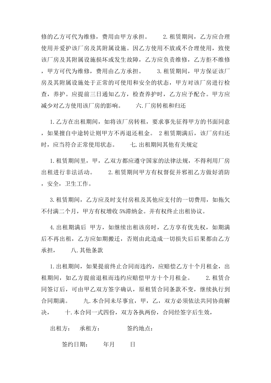 服装厂租赁合同.docx_第2页