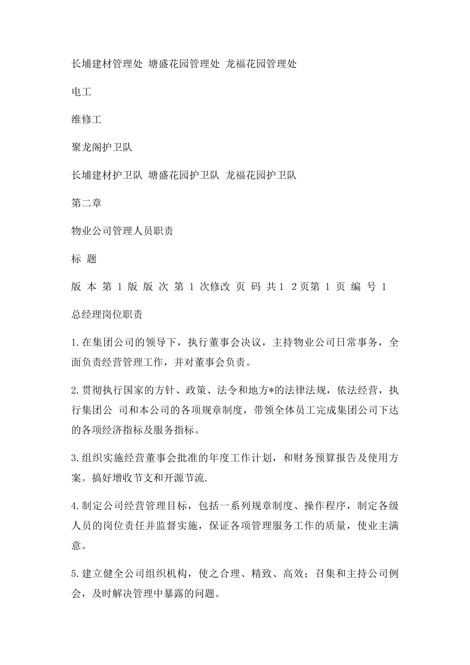 物业公司组织结构设置.docx_第3页