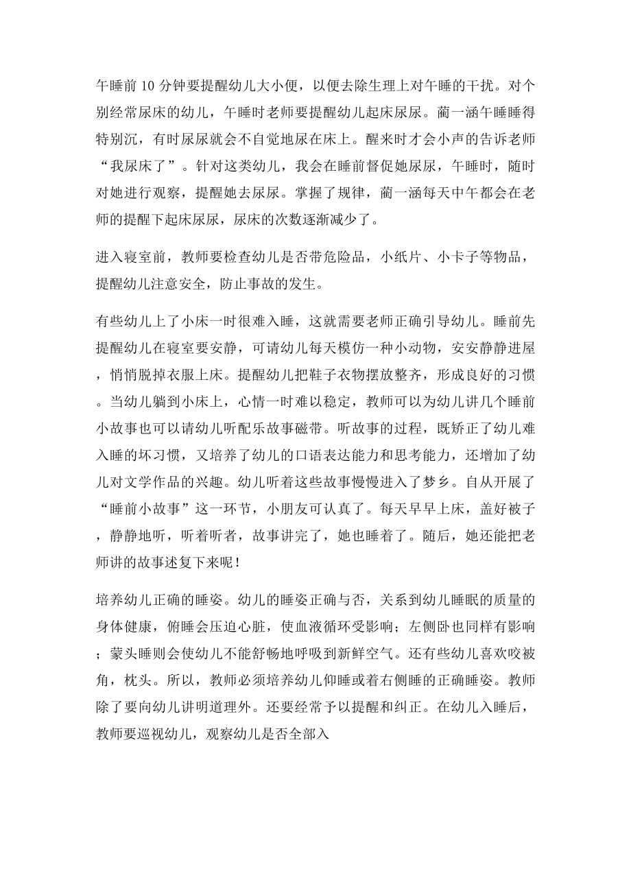 浅谈幼儿午睡习惯的培养.docx_第2页