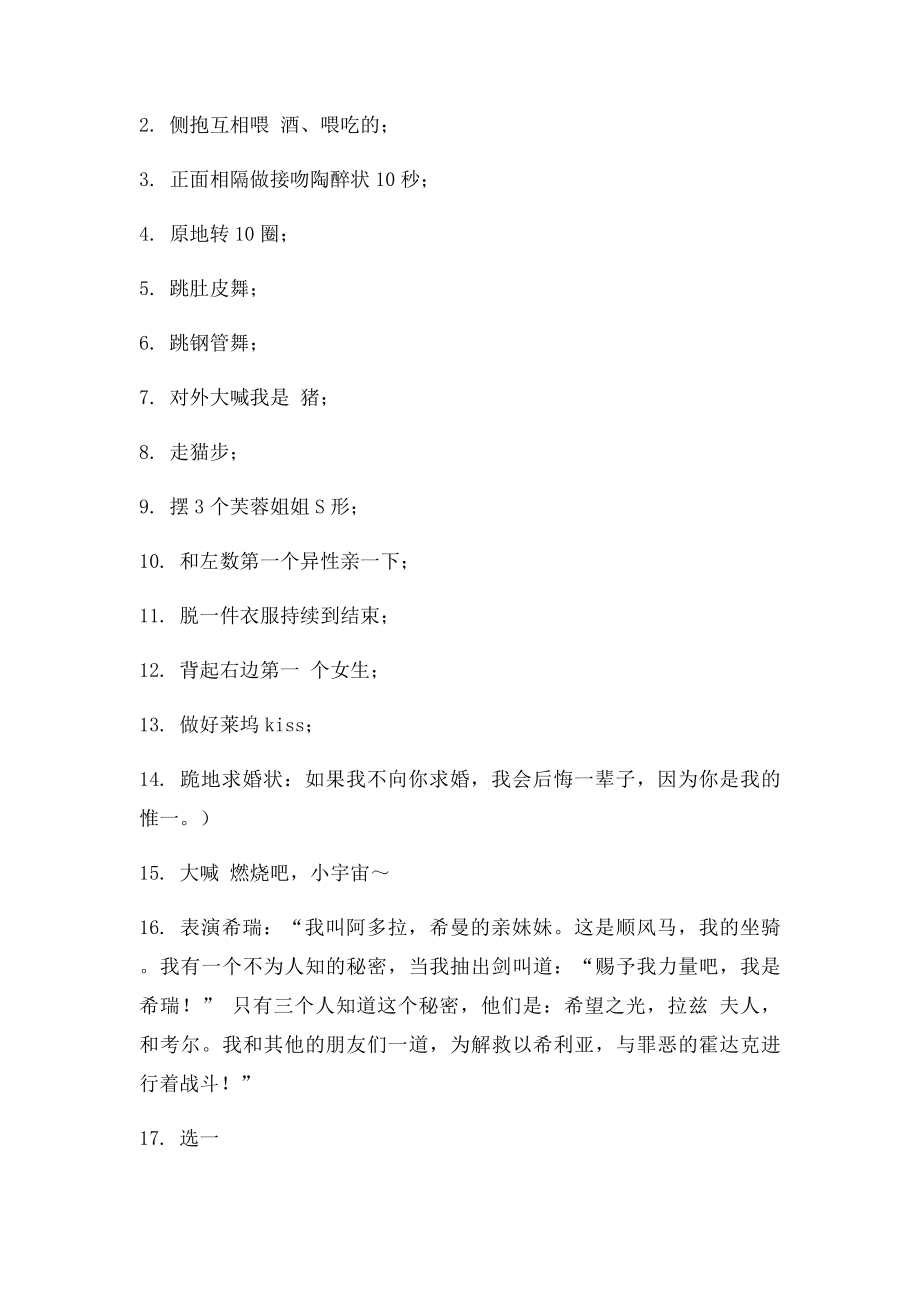 真心话大冒险经典问题惩罚以后.docx_第3页