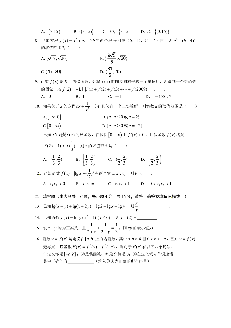 河南省卫辉市第一中学高三第一次月考数学(理)试题.doc_第2页