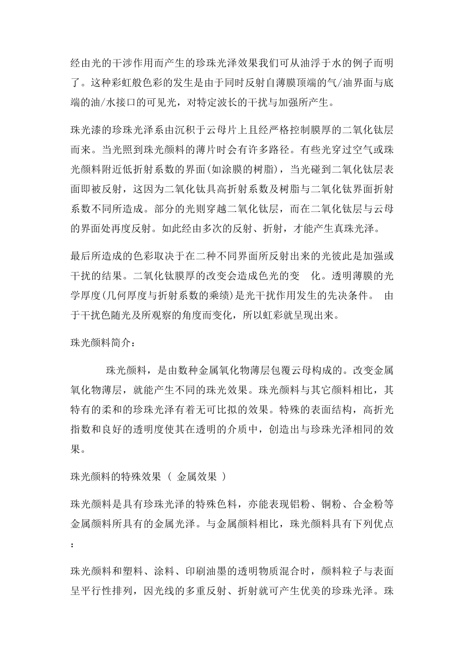 汽车珠光漆.docx_第3页