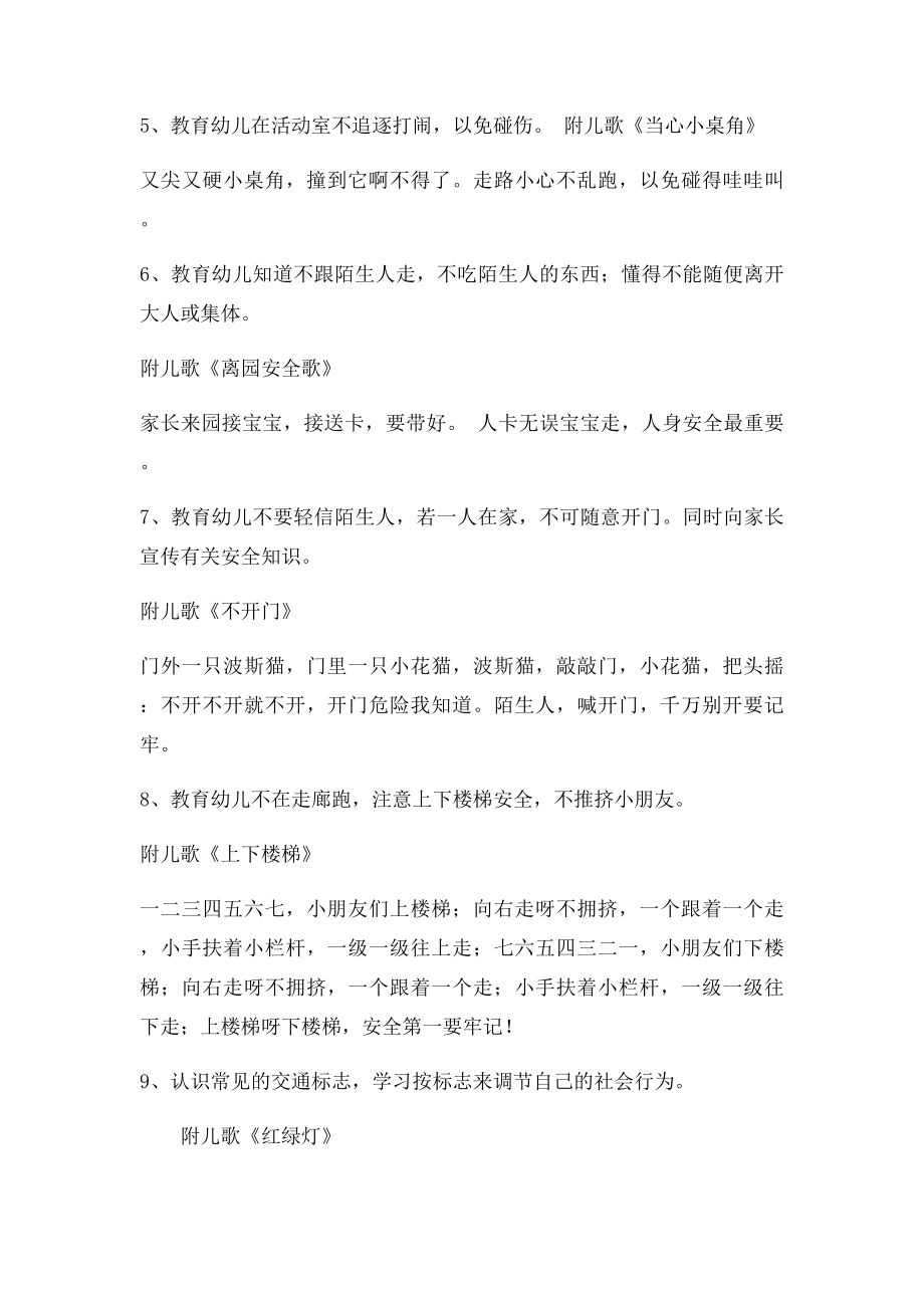 环县幼儿园中班安全教育内容.docx_第2页