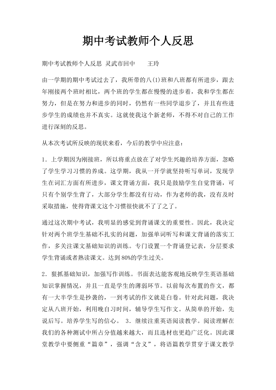 期中考试教师个人反思.docx_第1页