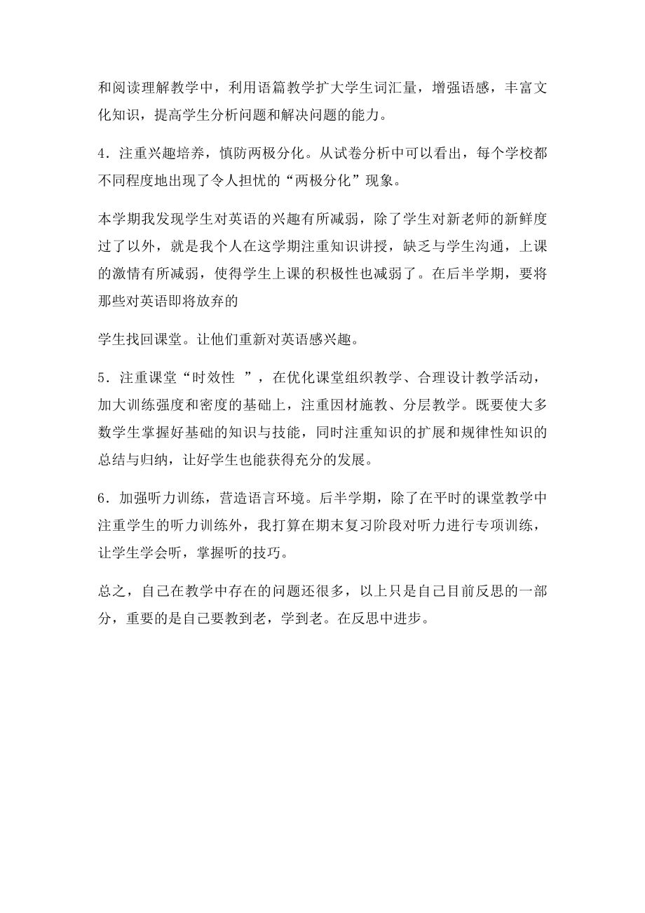 期中考试教师个人反思.docx_第2页