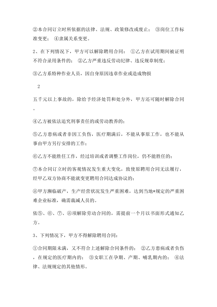 泵车司机劳动合同.docx_第3页