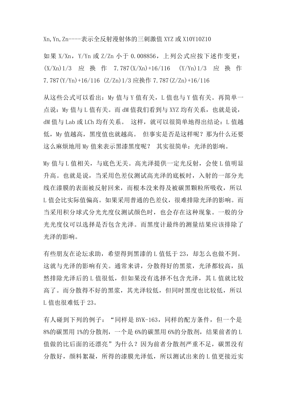 炭黑的黑度测试及方法.docx_第2页