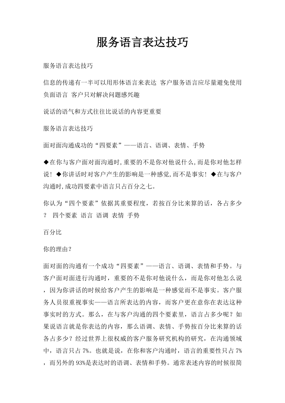 服务语言表达技巧.docx_第1页