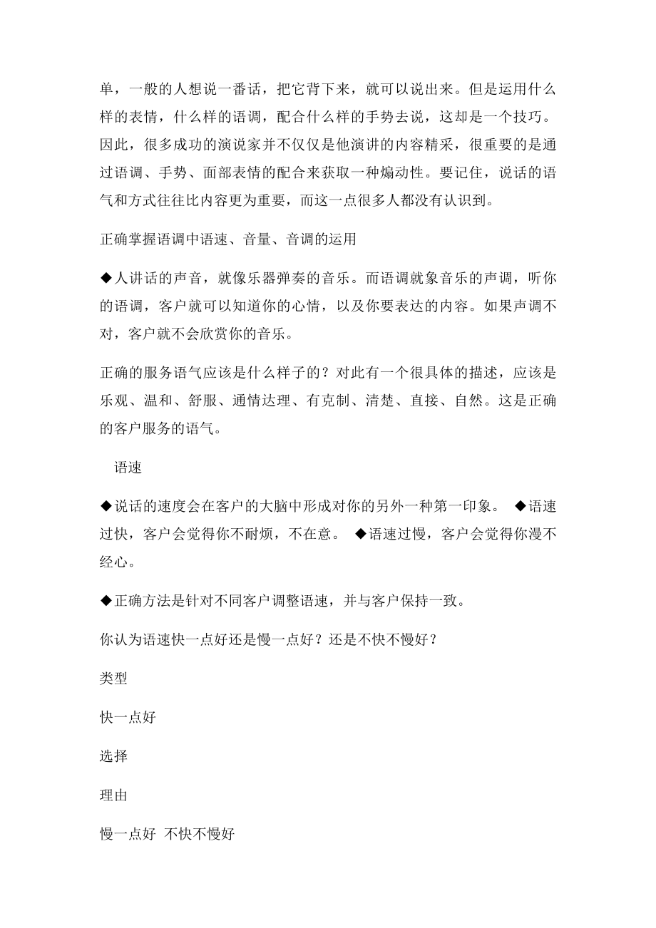 服务语言表达技巧.docx_第2页