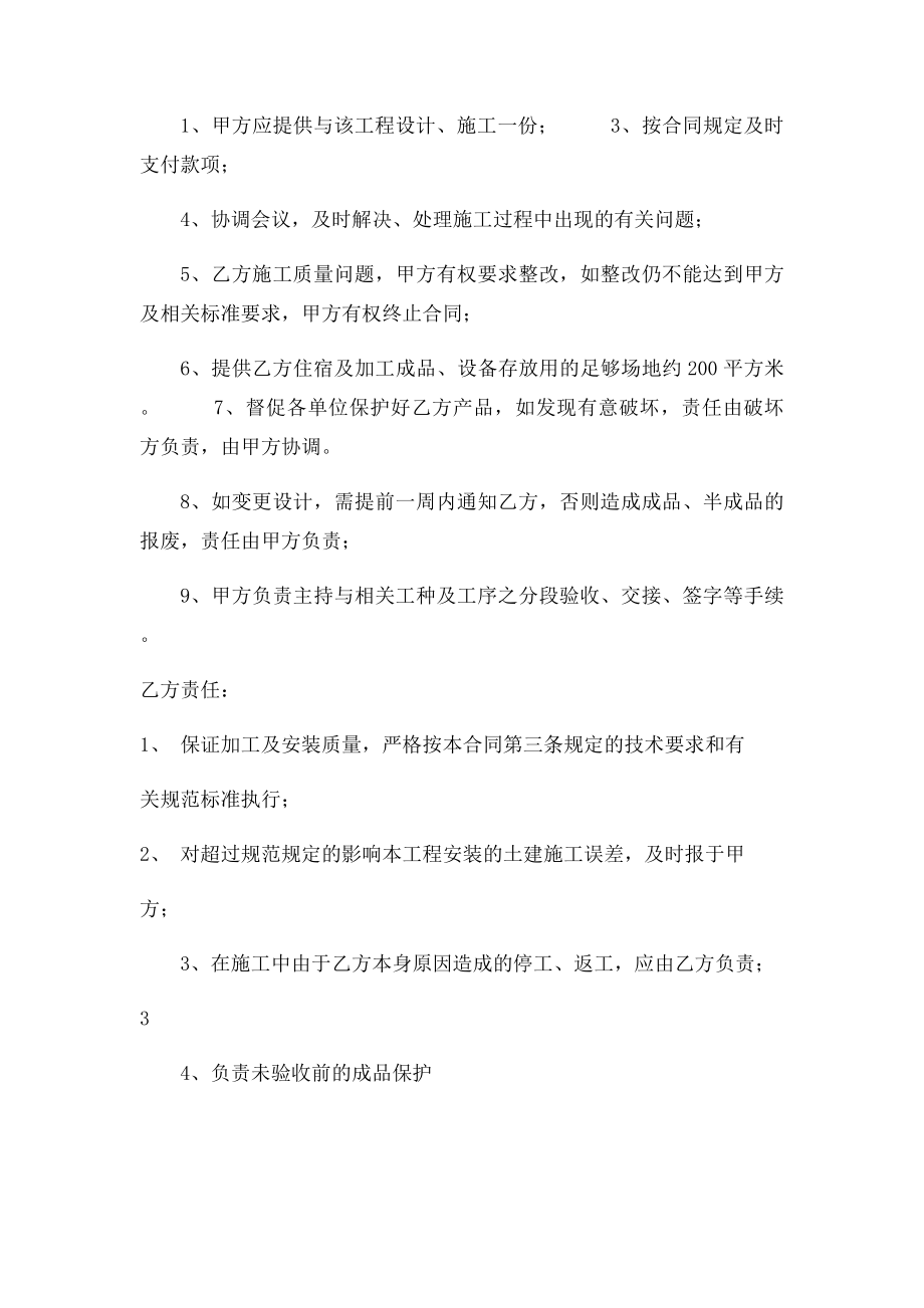 玻璃幕墙工程施工合同.docx_第3页