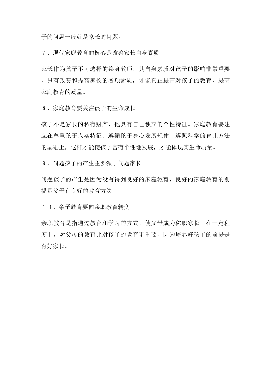 现代家庭教育十大理念.docx_第2页