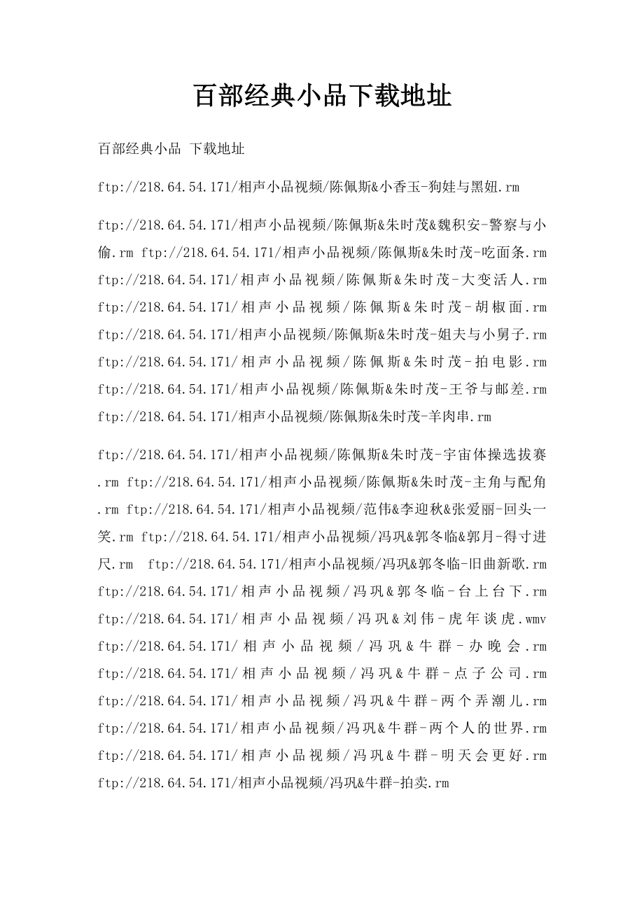 百部经典小品下载地址.docx_第1页