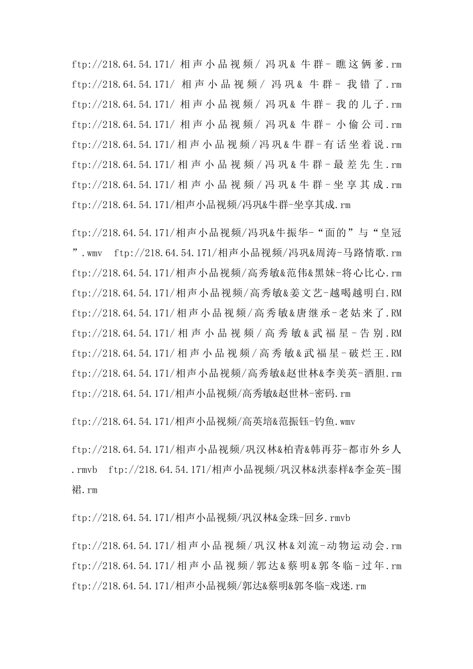 百部经典小品下载地址.docx_第2页