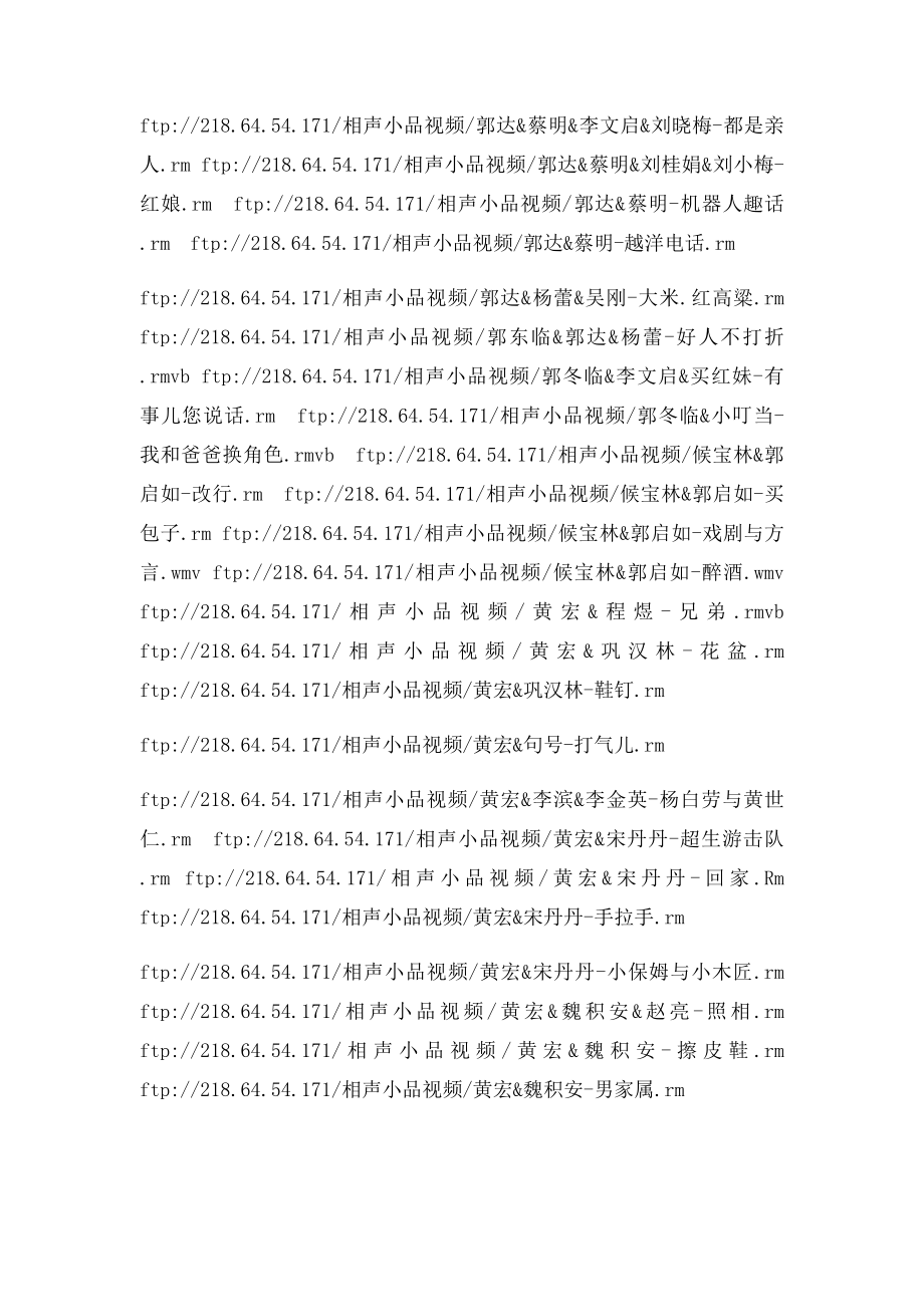 百部经典小品下载地址.docx_第3页