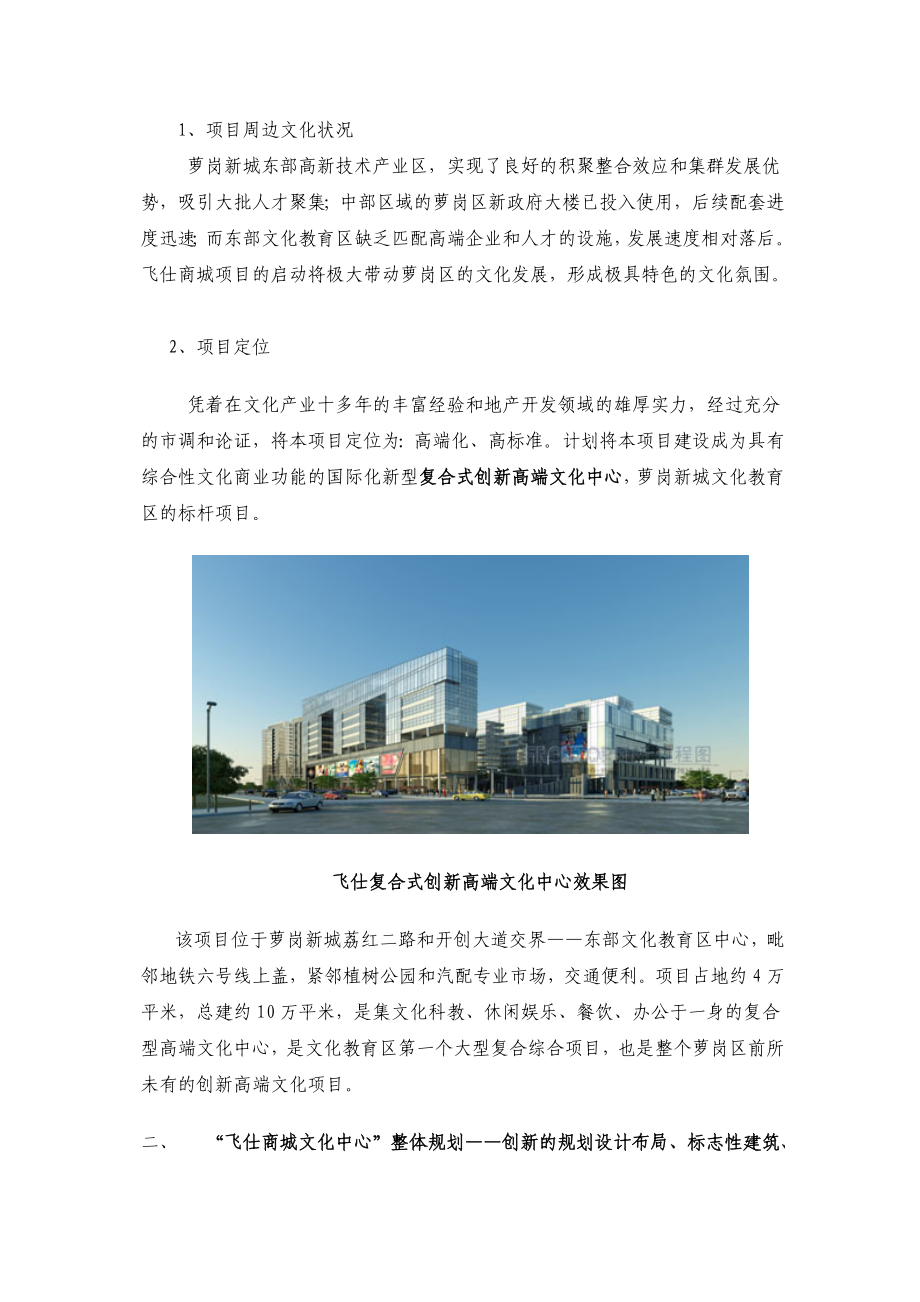 广东省飞仕商城文化中心相关调查及初步分析.doc_第2页