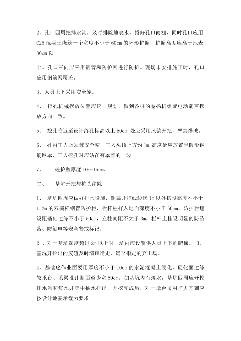 桥梁工程施工现场化布置示意图草.docx_第3页