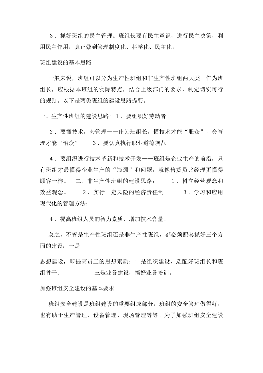 班组建设资料大全.docx_第3页