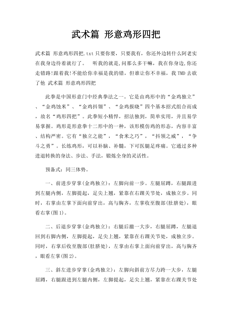 武术篇 形意鸡形四把.docx_第1页