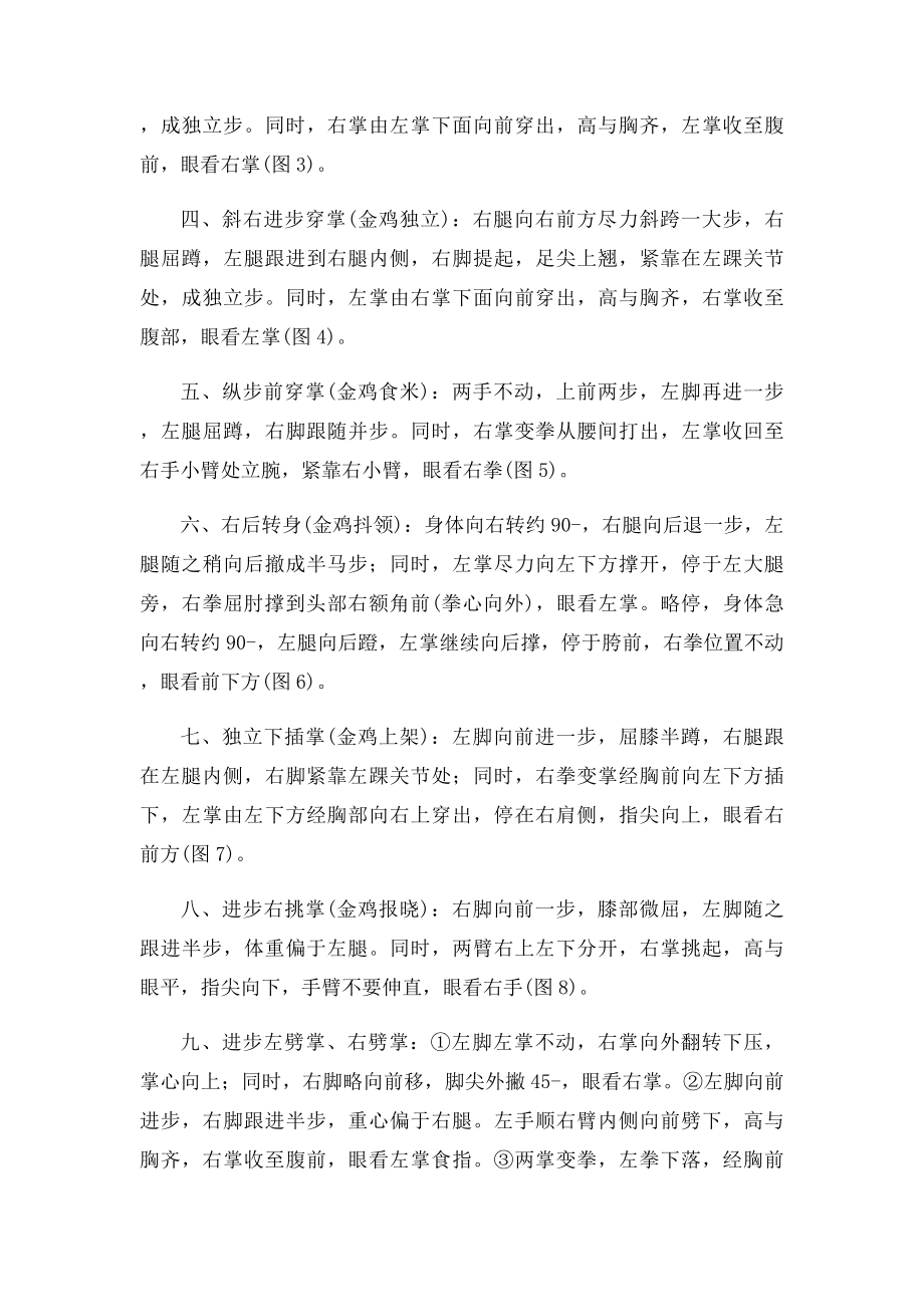 武术篇 形意鸡形四把.docx_第2页