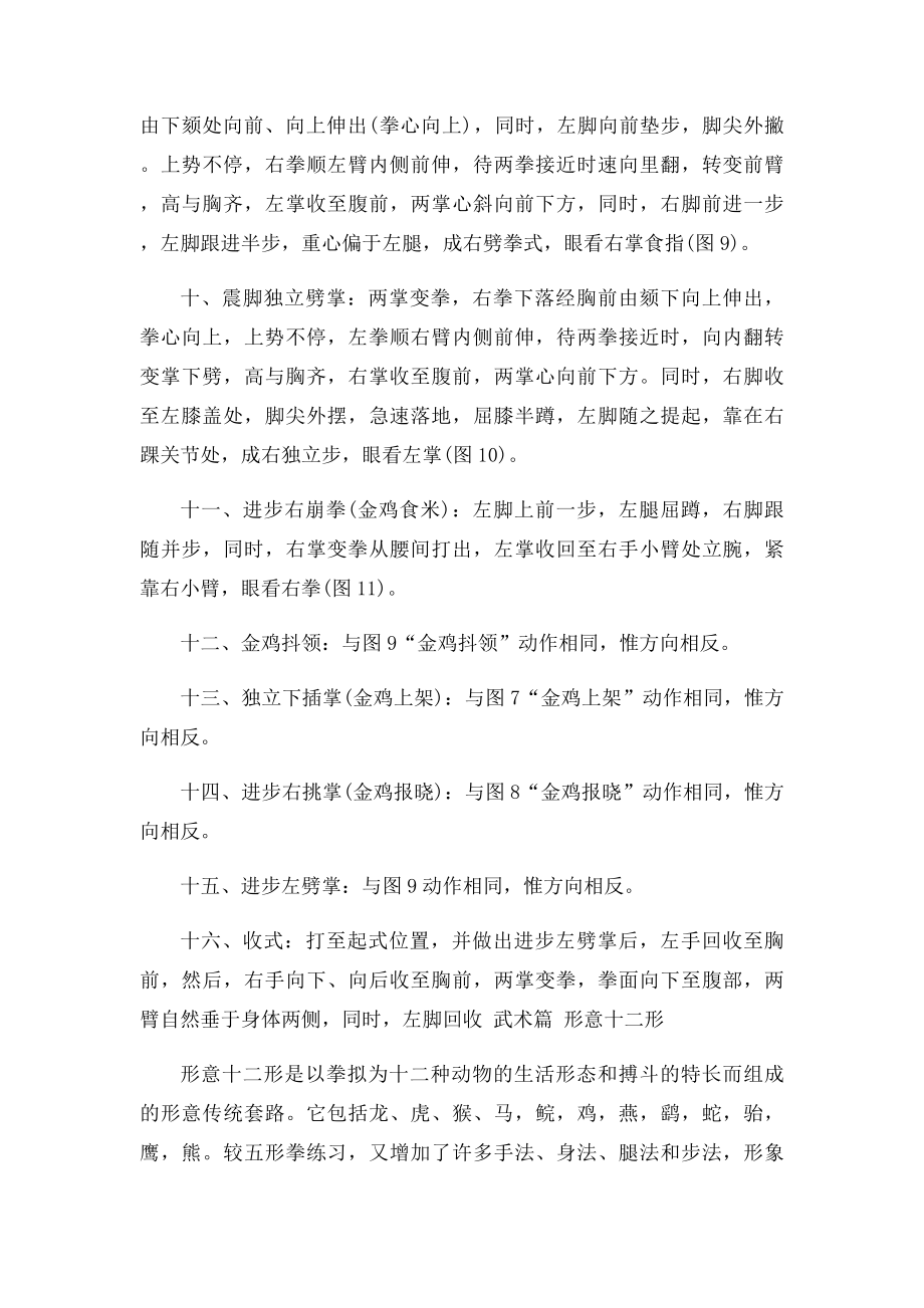 武术篇 形意鸡形四把.docx_第3页