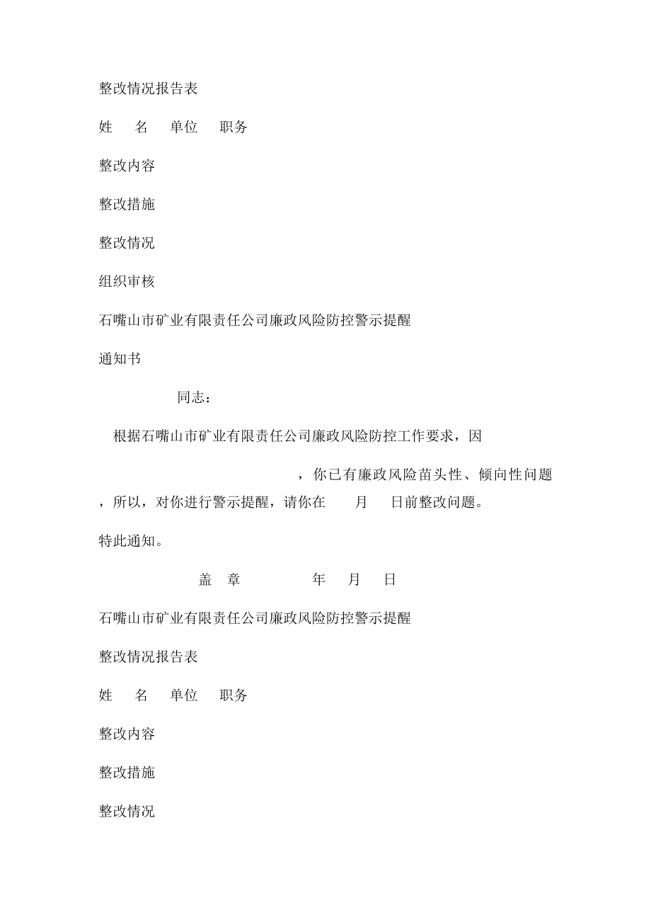 石嘴山市某某局诫勉谈话通知书.docx_第2页