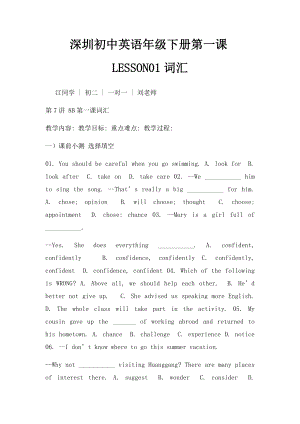 深圳初中英语年级下册第一课LESSON01词汇.docx