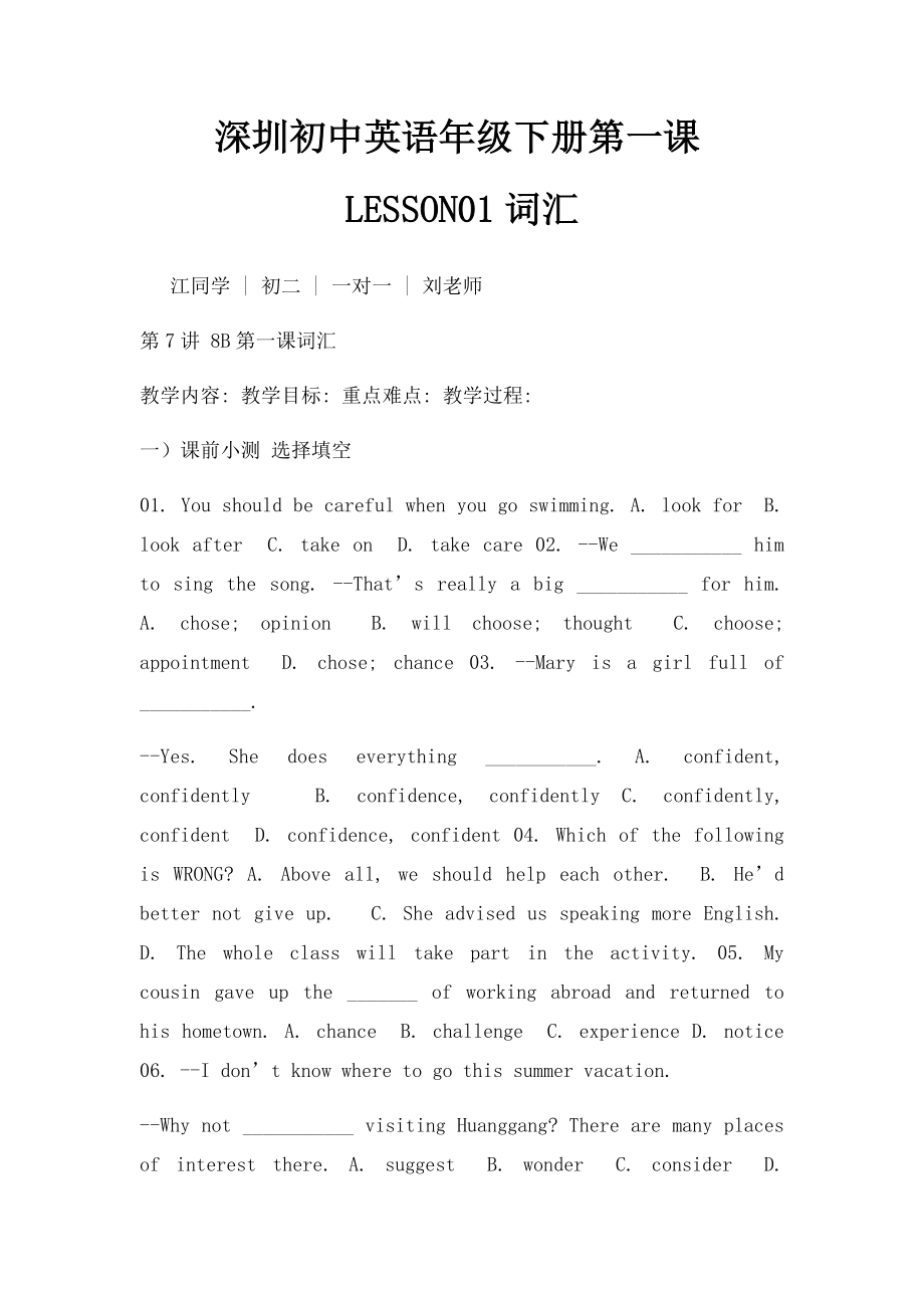 深圳初中英语年级下册第一课LESSON01词汇.docx_第1页