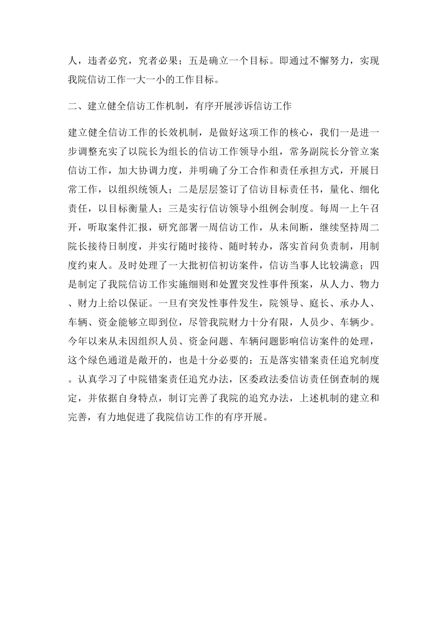 法院信访工作总结.docx_第2页