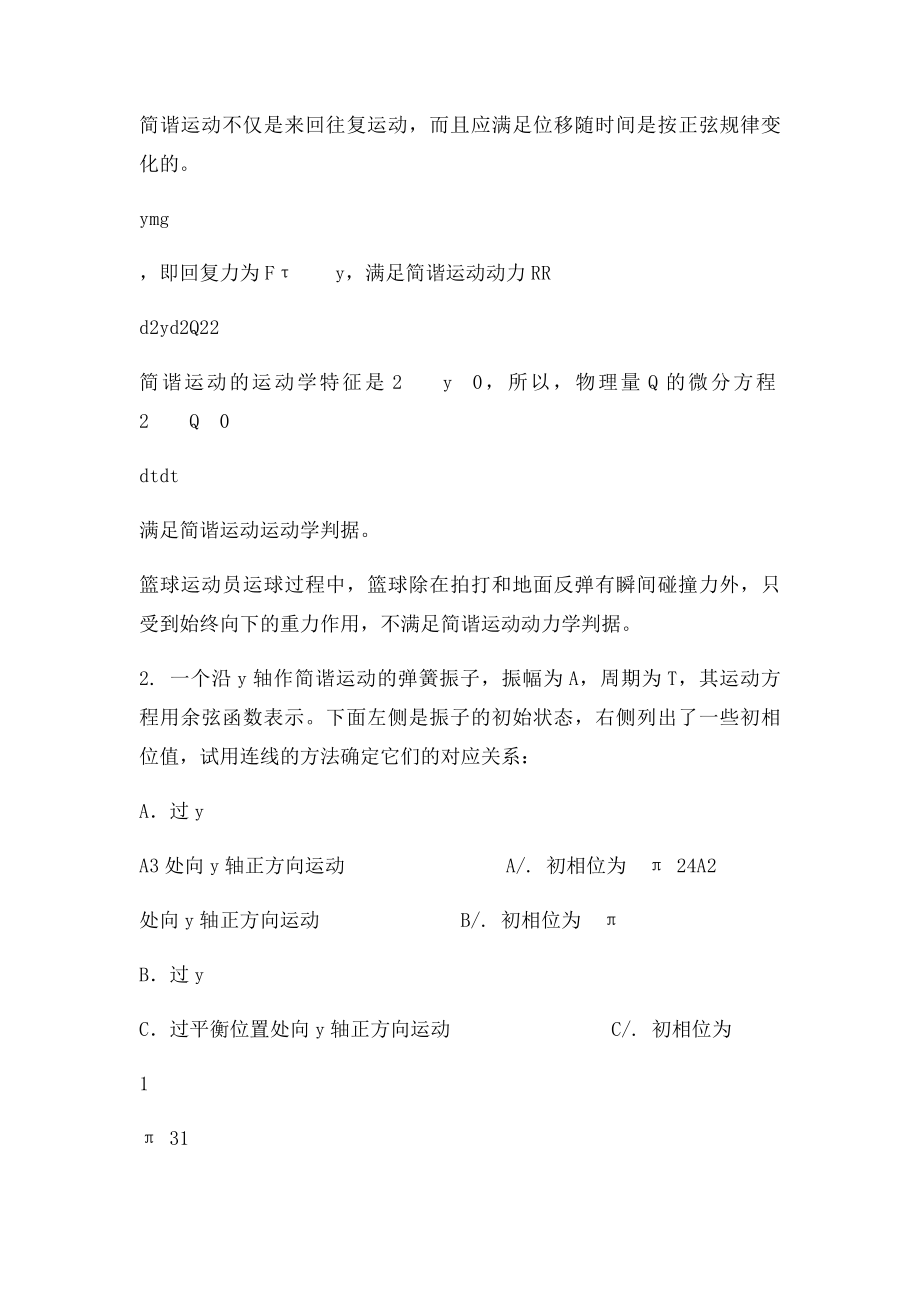 武汉纺织大学 大学物理 机械振动.docx_第2页