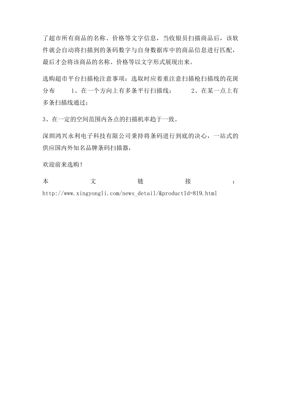 条码扫描枪和电脑如何连接方式.docx_第2页