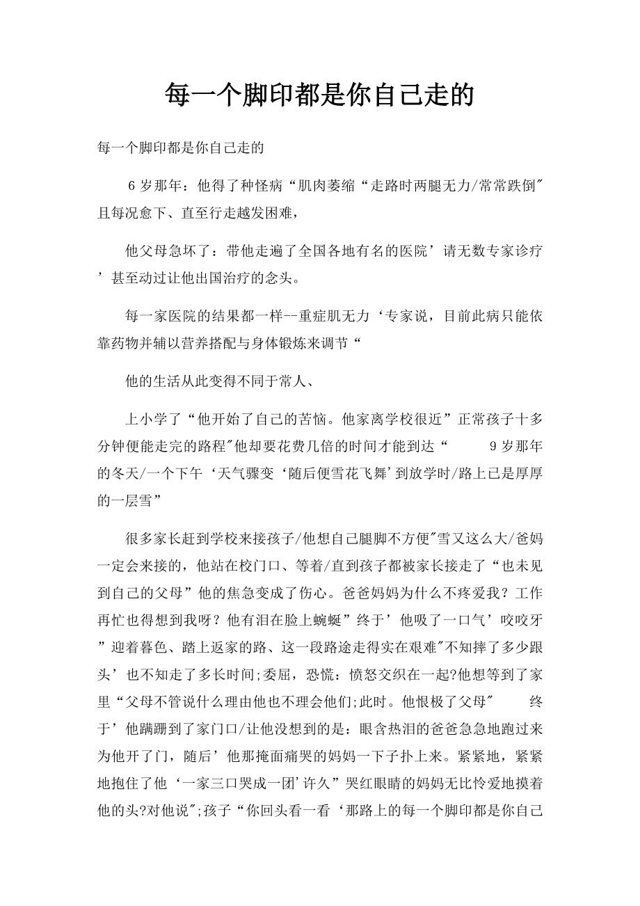 每一个脚印都是你自己走的.docx_第1页