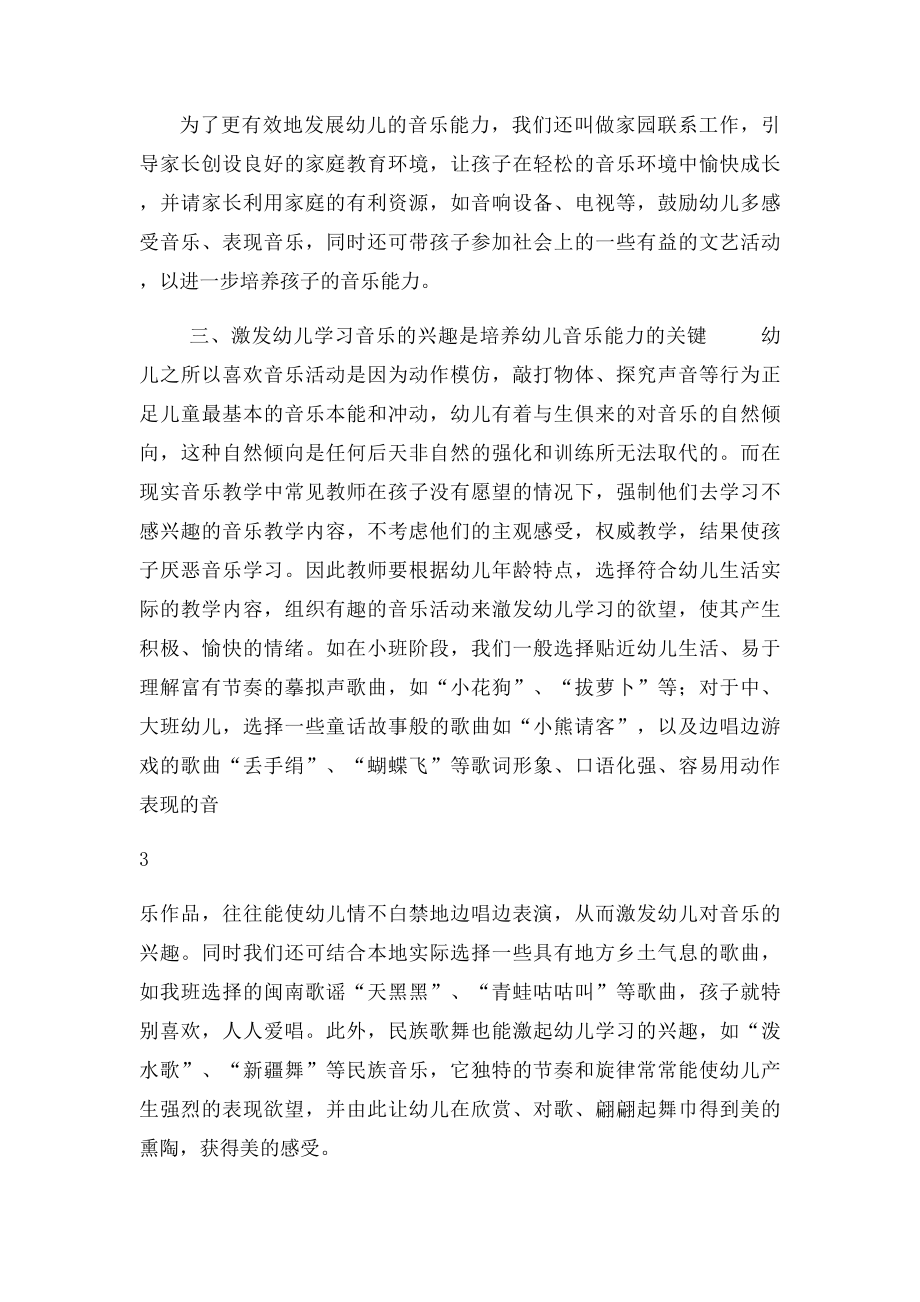 浅析幼儿音乐能力的培养.docx_第3页