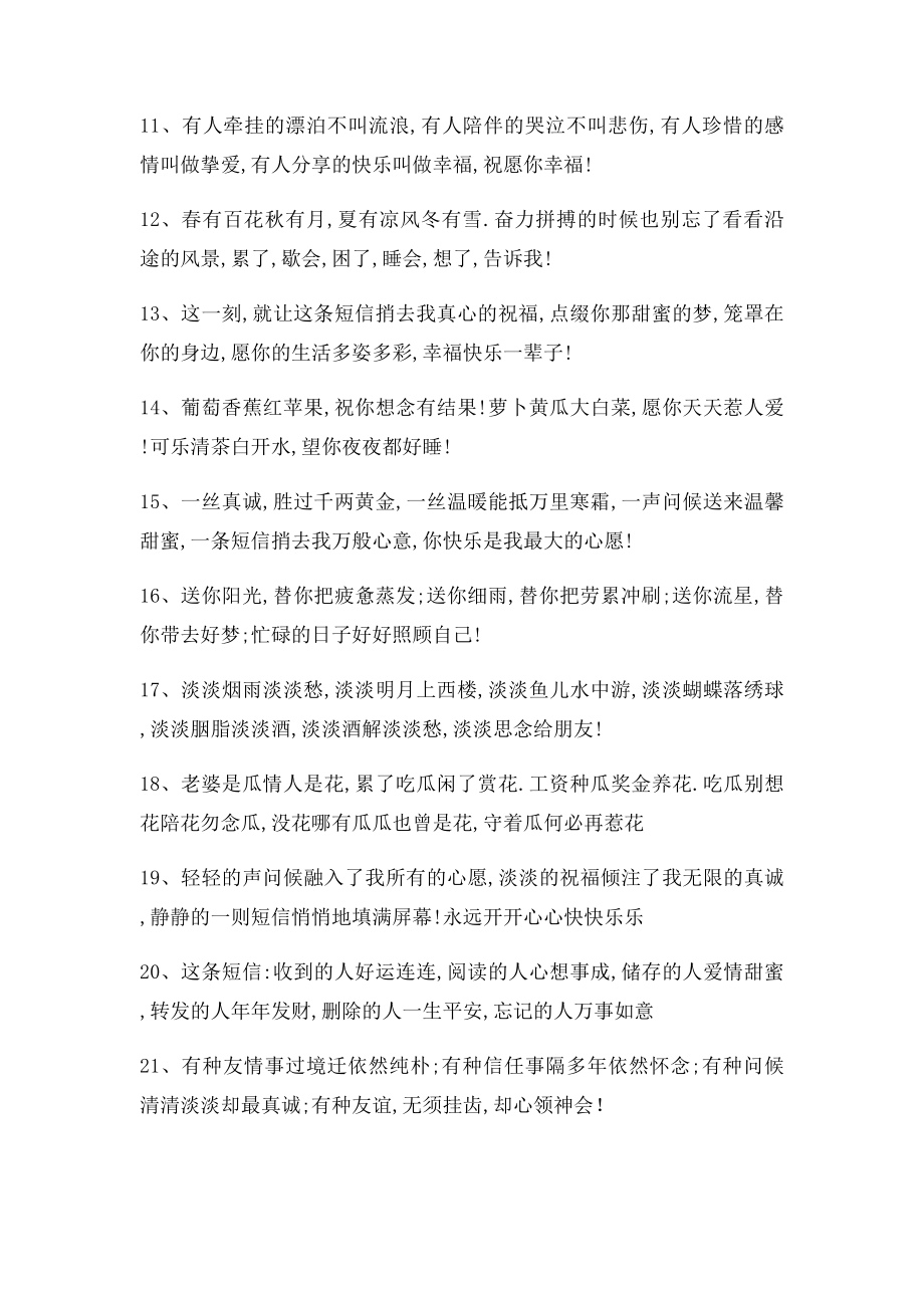 百分百经典祝福语大全.docx_第2页