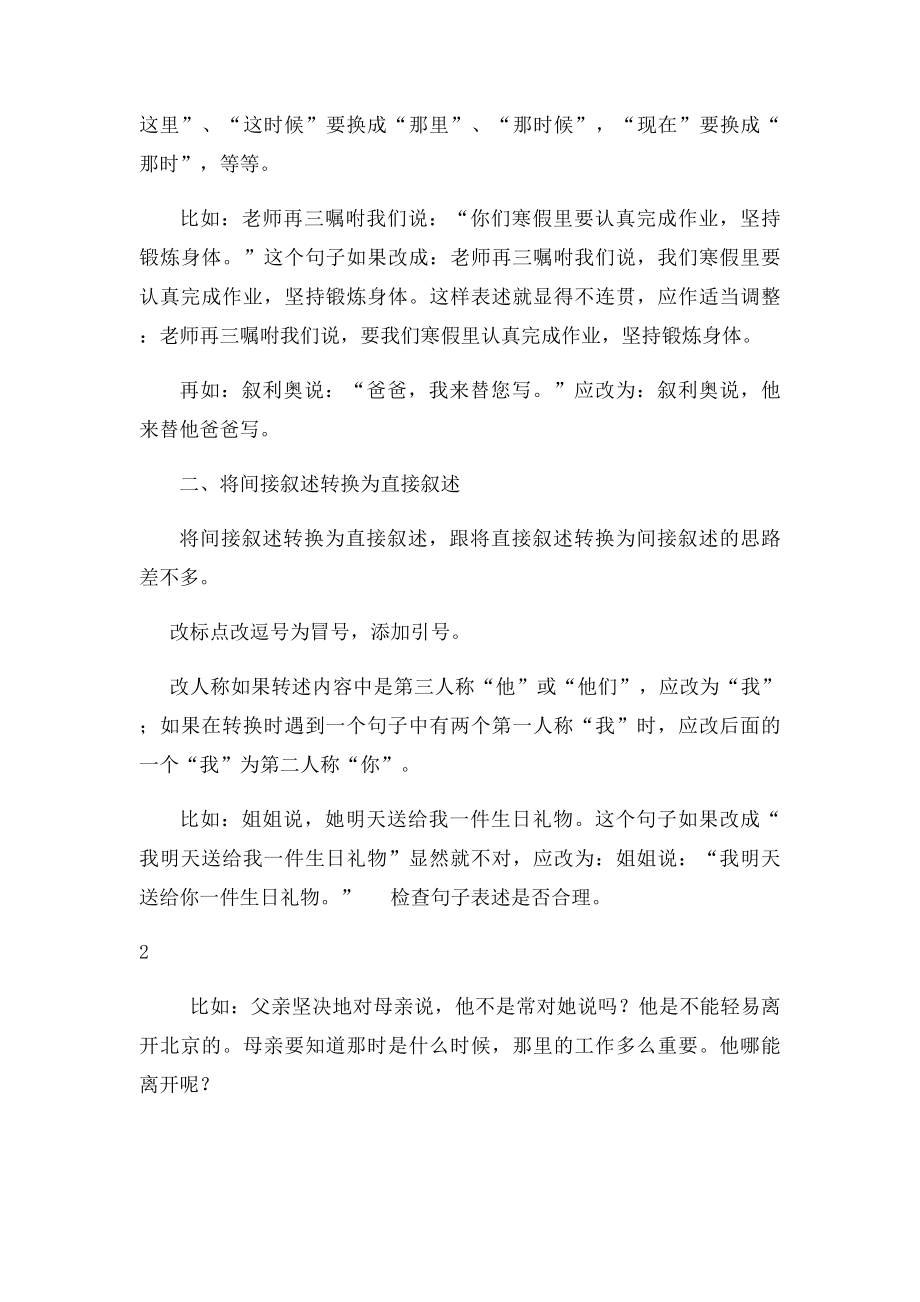 直接陈述句与间接转述句互换.docx_第2页