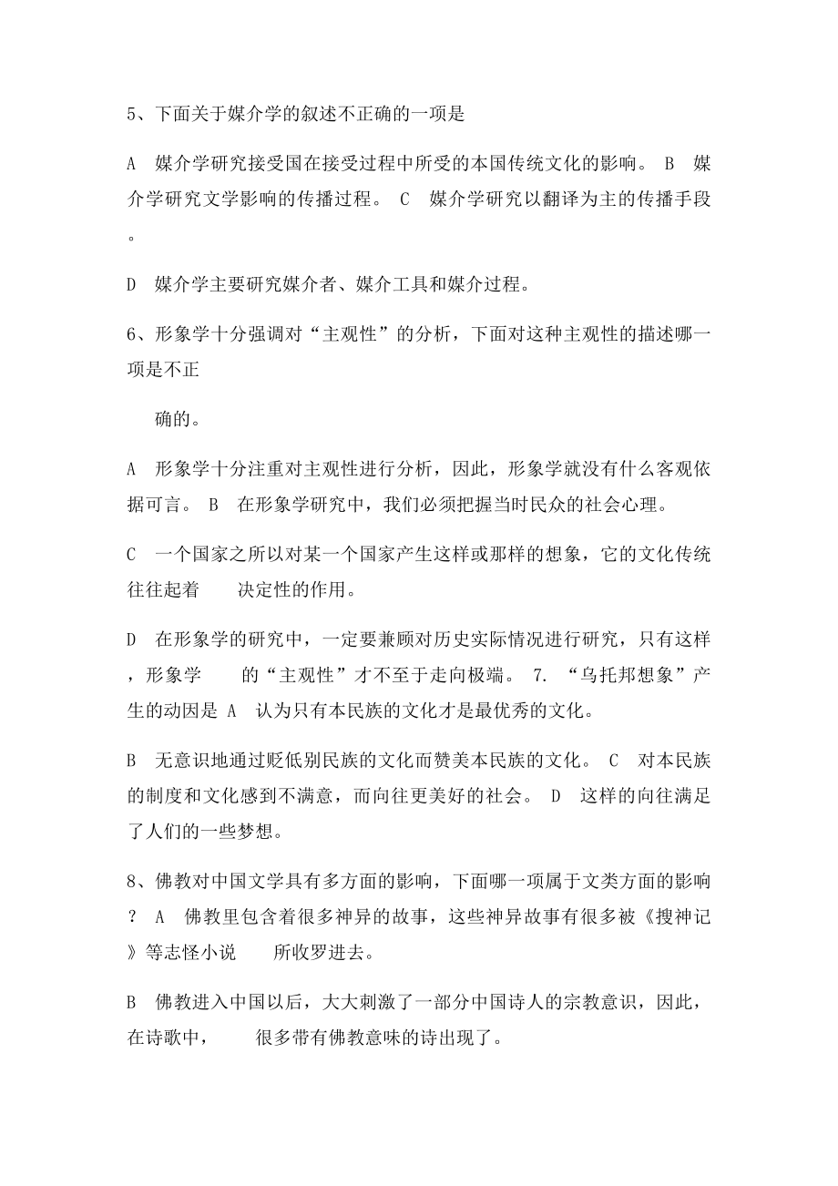 比较文学复习题及参考答案.docx_第2页