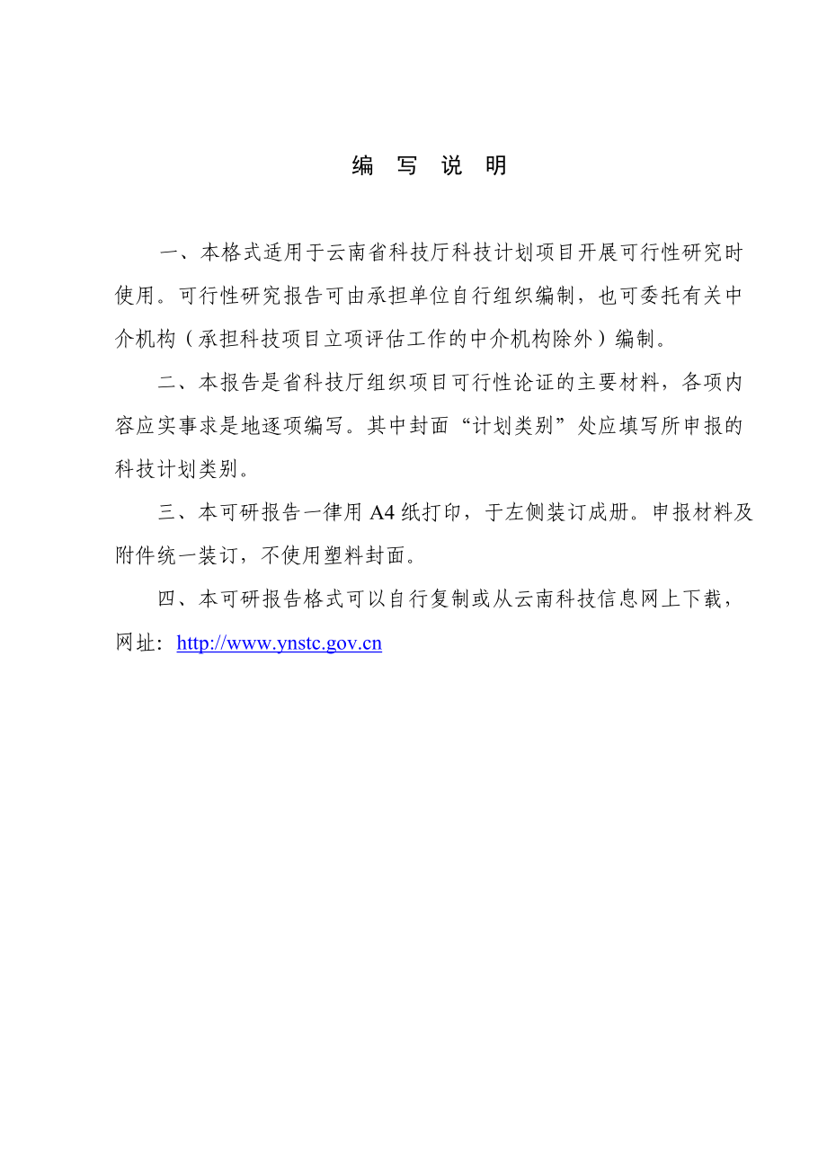 2云南泽元雨生红球藻创业项目可研报告0805打印版0823doc.doc_第2页