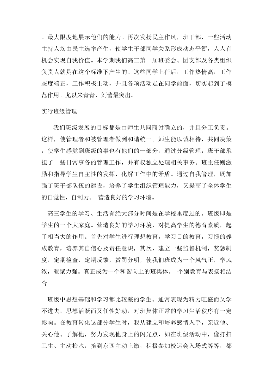 淡淡如何当好高三普通班的班主任.docx_第2页