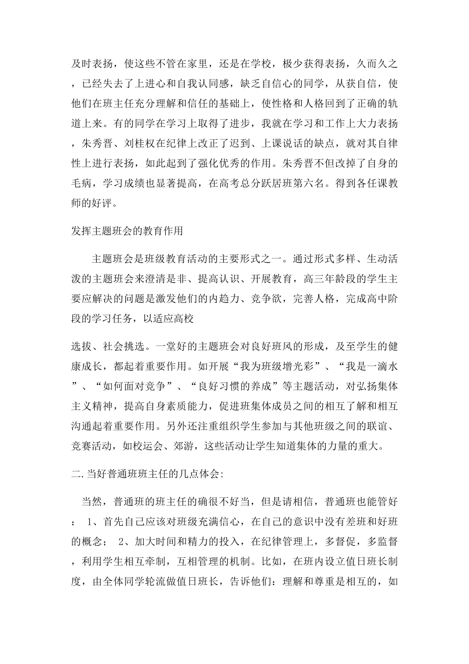 淡淡如何当好高三普通班的班主任.docx_第3页