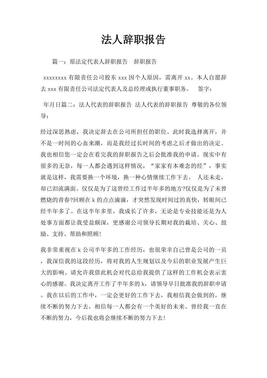 法人辞职报告.docx_第1页