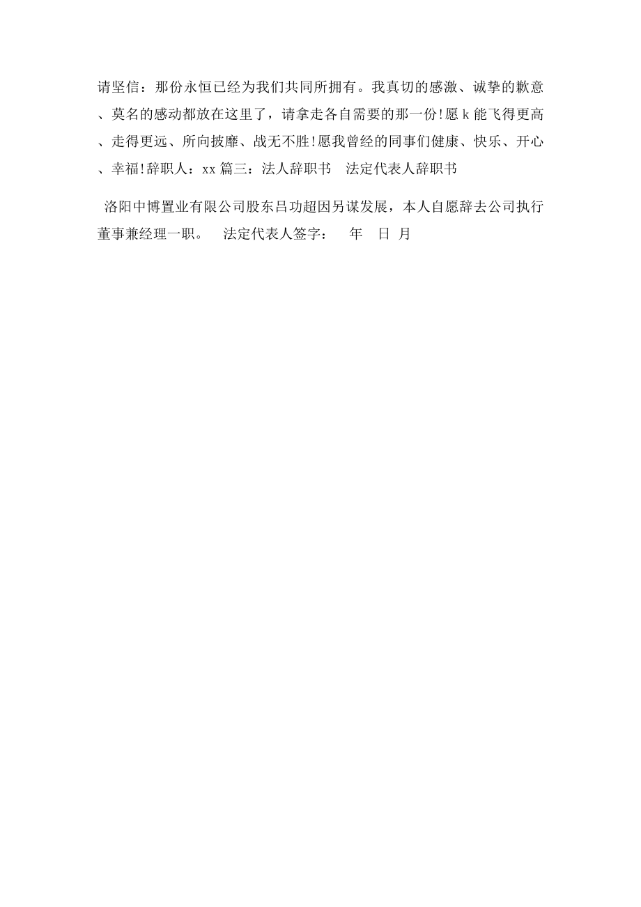 法人辞职报告.docx_第2页