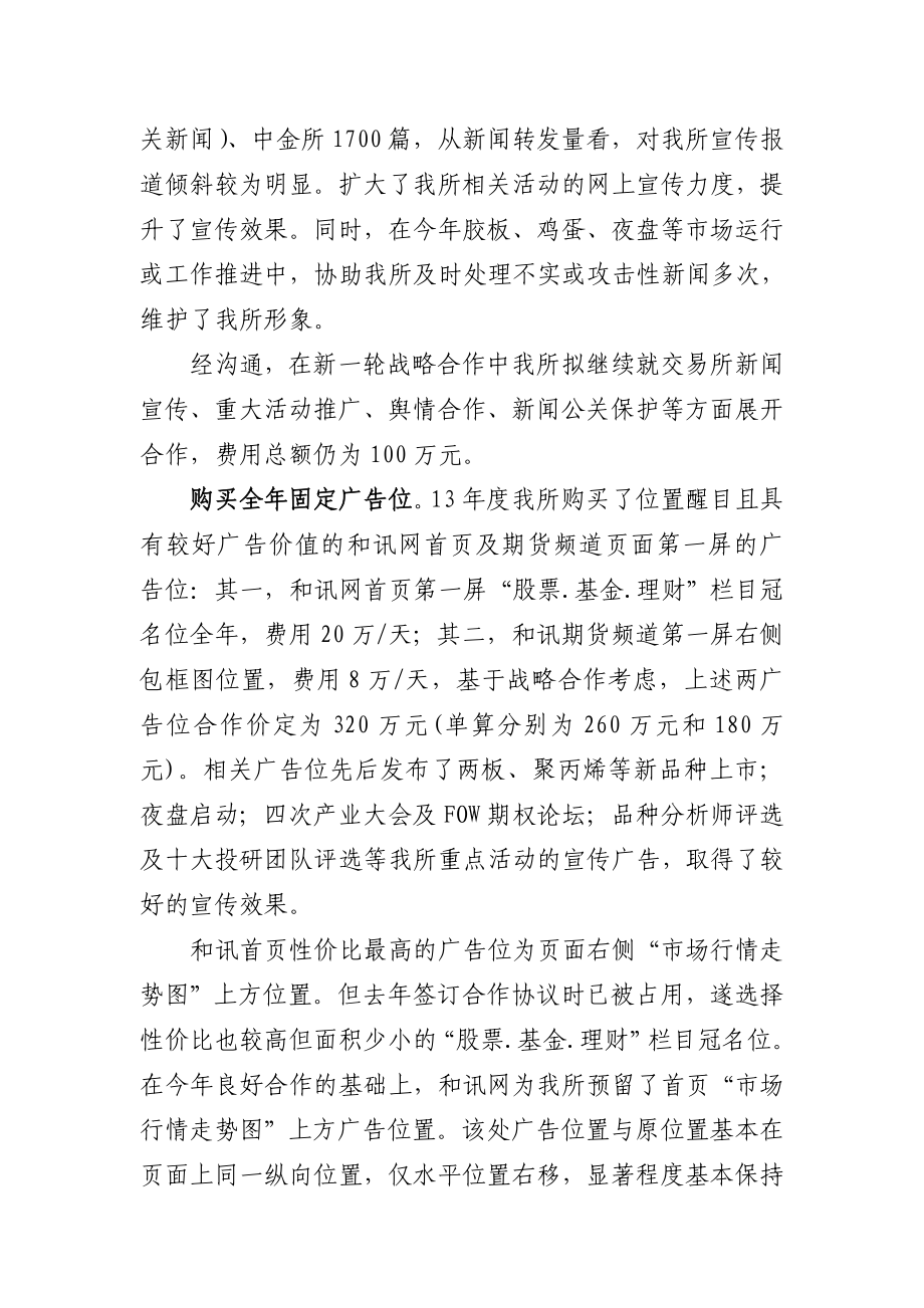 关于与和讯网续签战略合作协议的请示.doc_第2页