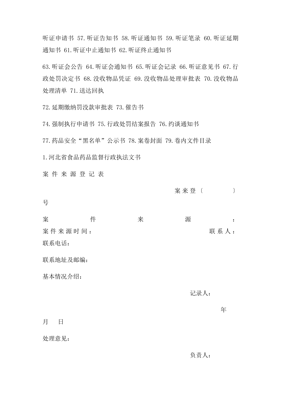 河北省食品药品监督行政执法文书.docx_第2页
