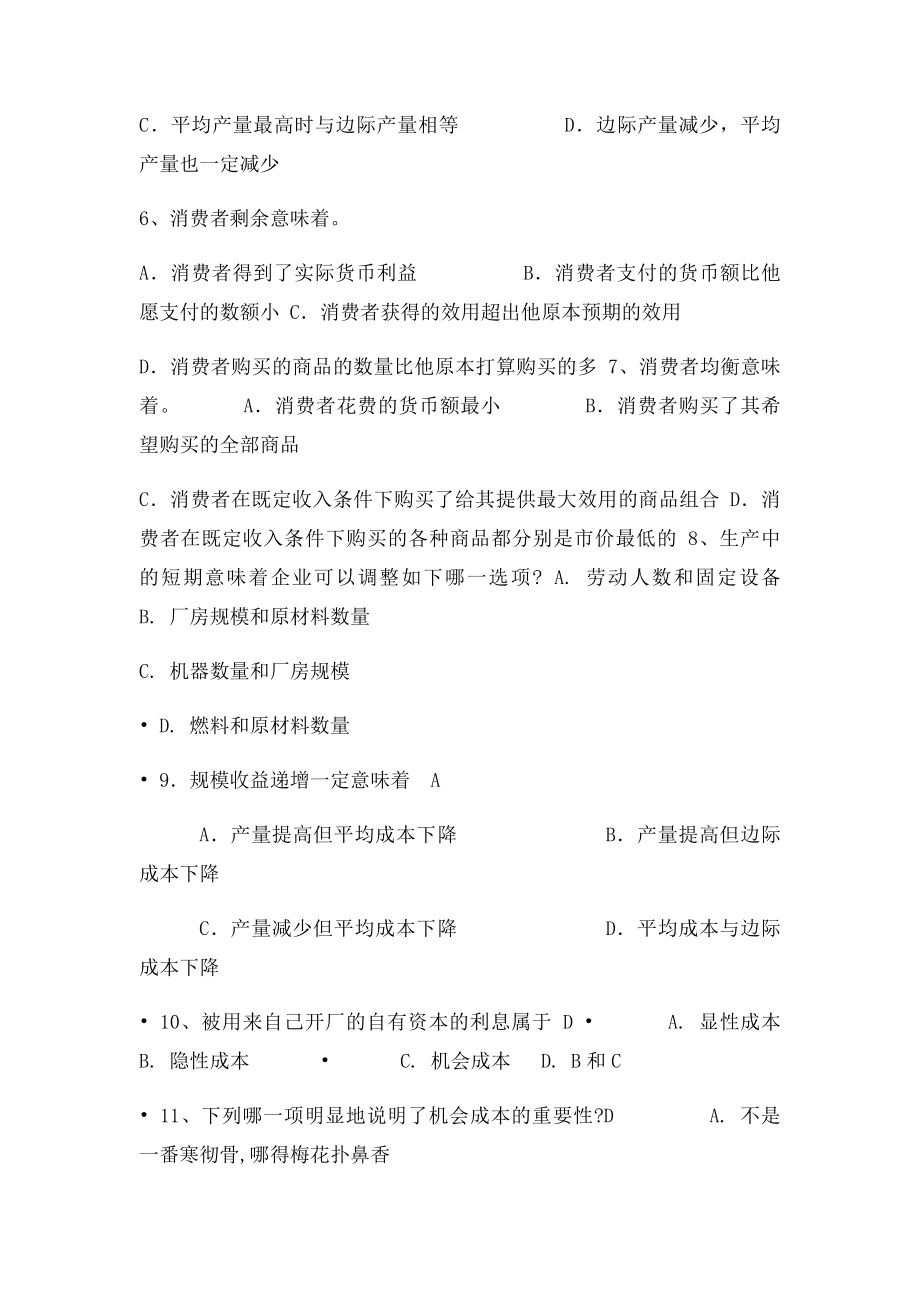 湖南工业大学经济学 .docx_第2页