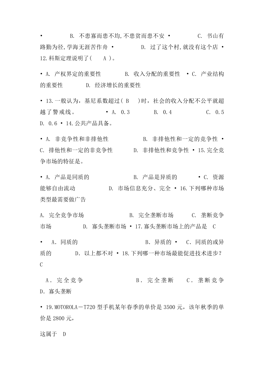 湖南工业大学经济学 .docx_第3页