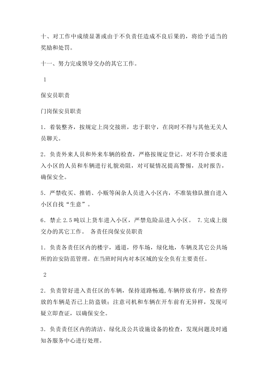 物业公司保安人员岗位职责(1).docx_第2页