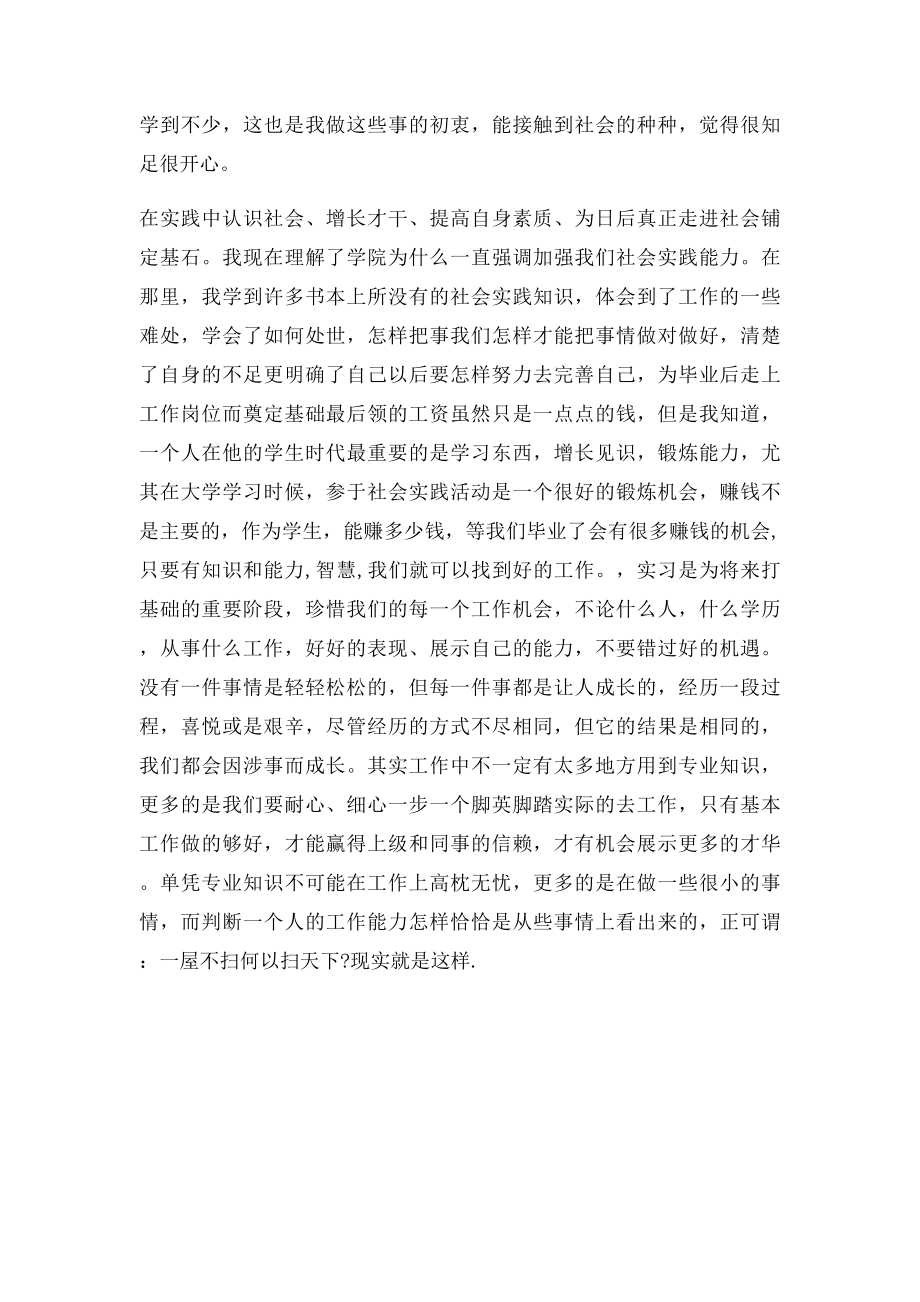 暑期工社会实践报告.docx_第3页