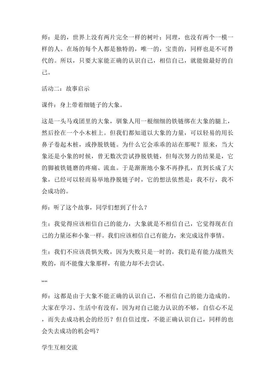 正确认识自我主题班会.docx_第2页