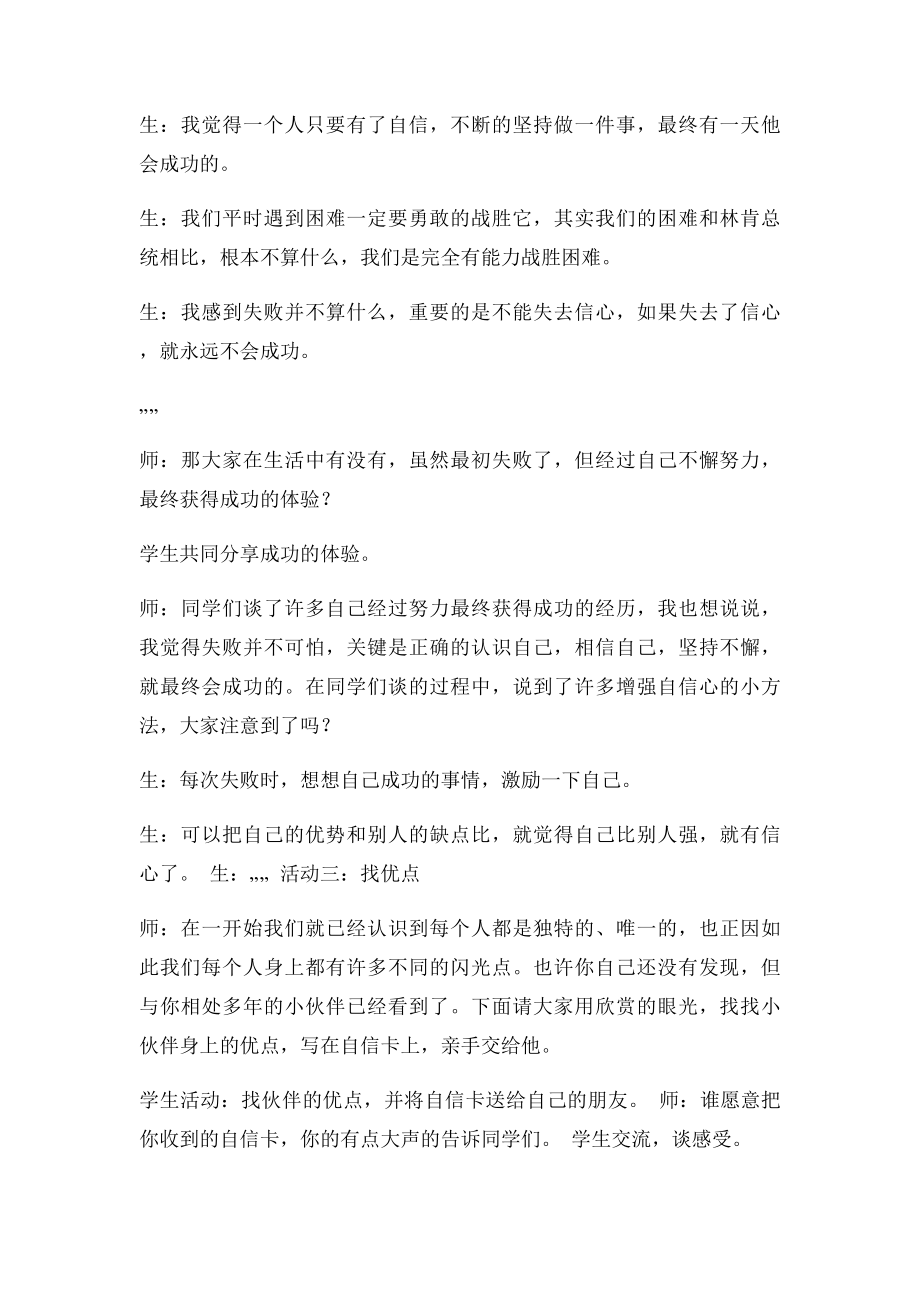 正确认识自我主题班会.docx_第3页